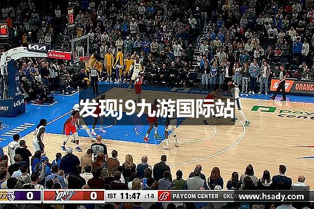 发现j9九游国际站